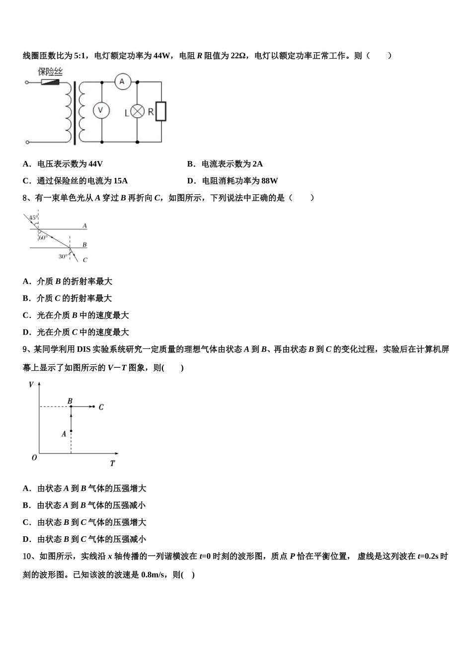四川省成都市龙泉驿区第一中学校2025届高二下物理期中复习检测试题含解析_第3页