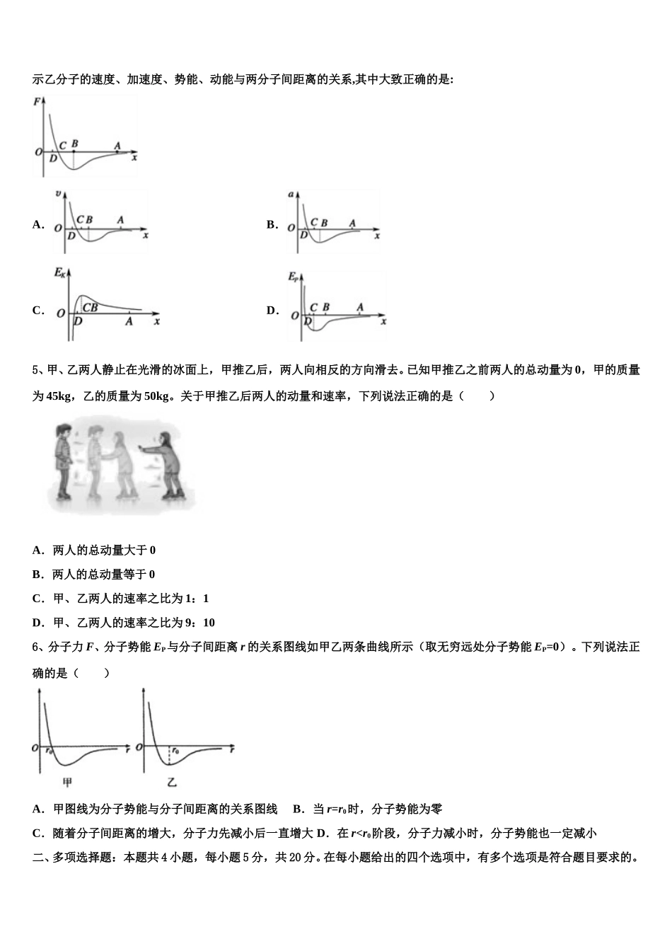 2024-2025学年四川省南充市阆中中学高二下物理期中学业质量监测模拟试题含解析_第2页