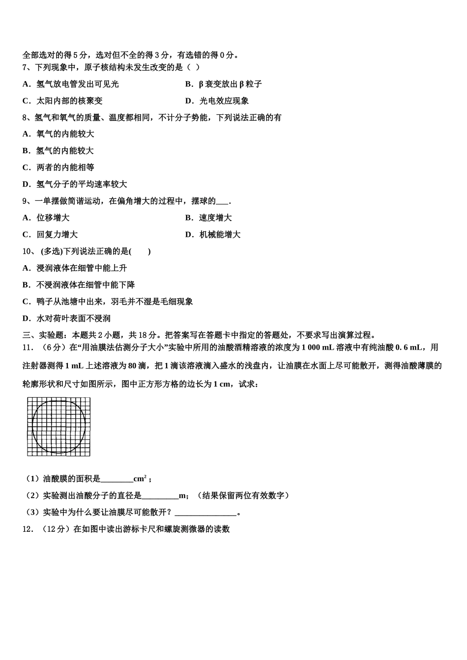 2024-2025学年四川省南充市阆中中学高二下物理期中学业质量监测模拟试题含解析_第3页