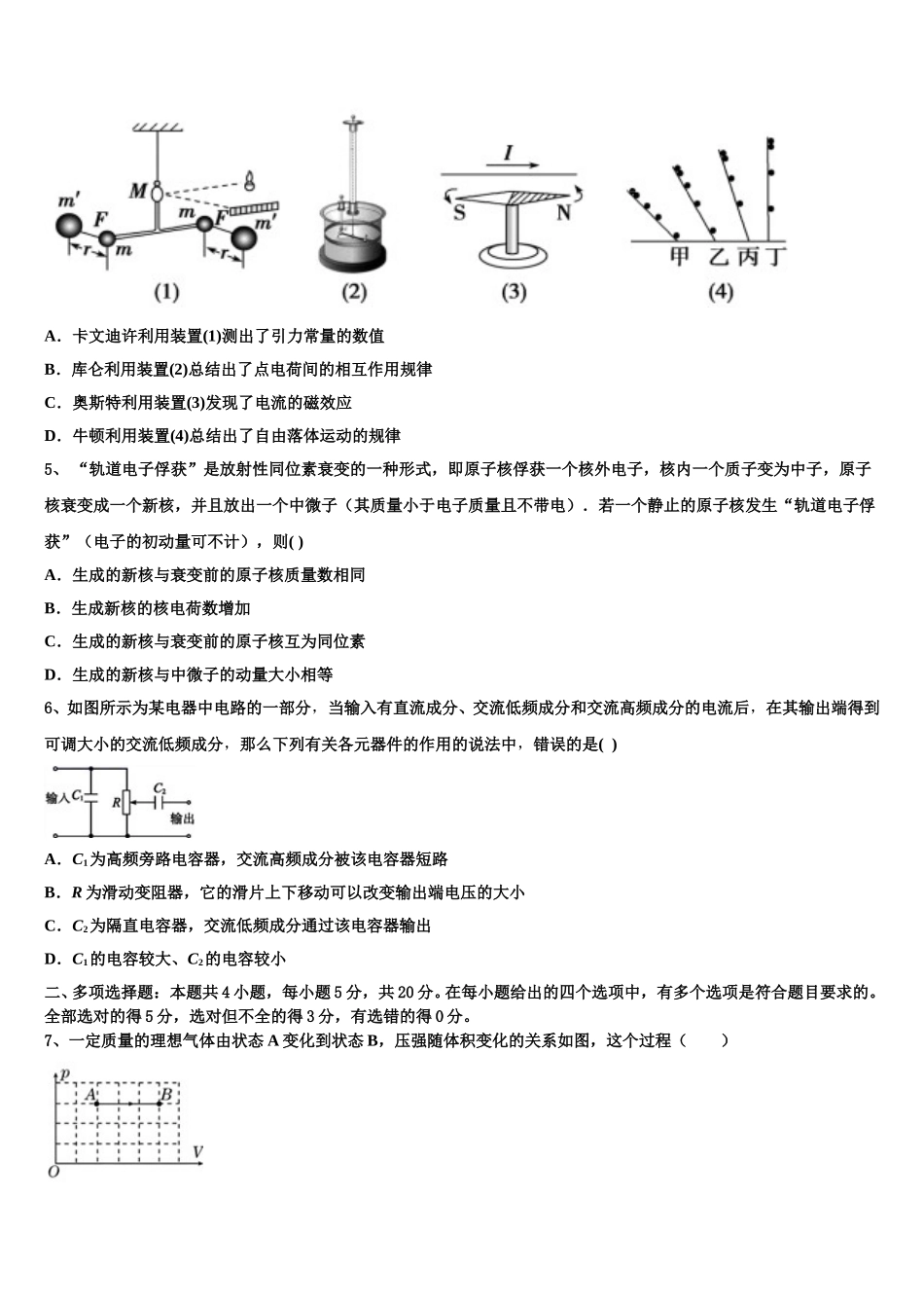 2025届四川省眉山市彭山区一中高二下物理期中达标检测试题含解析_第2页