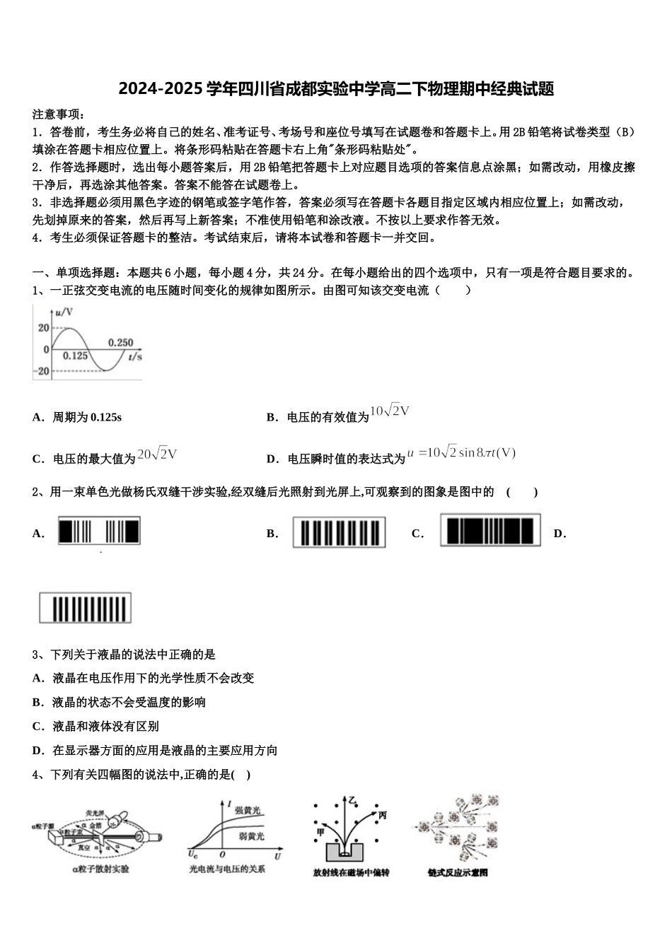 2024-2025学年四川省成都实验中学高二下物理期中经典试题含解析_第1页