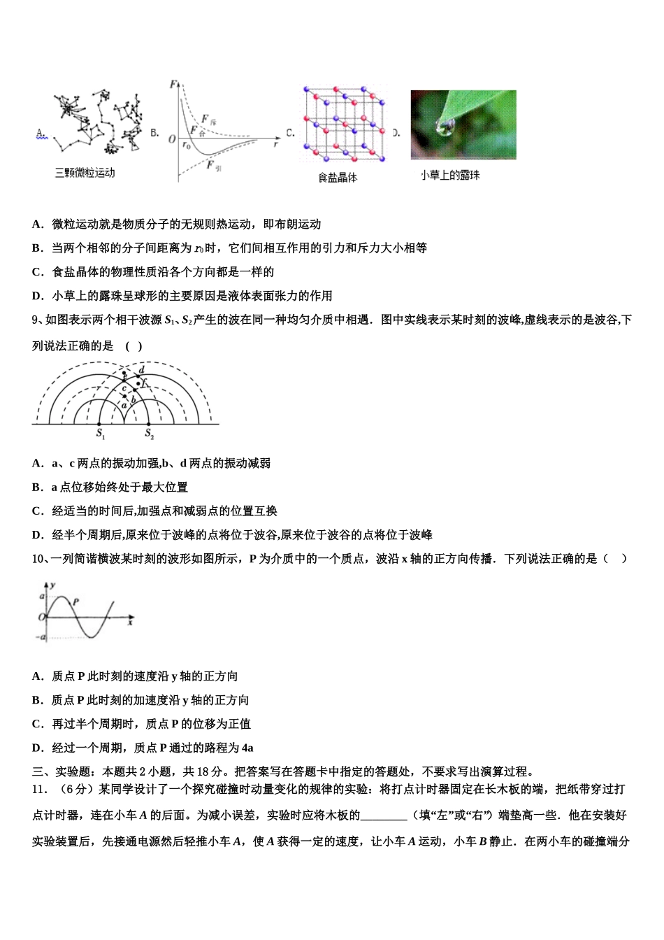 2024-2025学年四川省成都实验中学高二下物理期中经典试题含解析_第3页