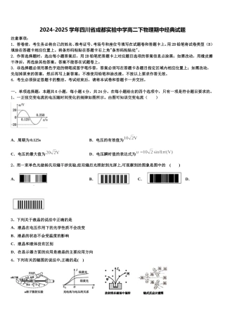 2024-2025学年四川省成都实验中学高二下物理期中经典试题含解析