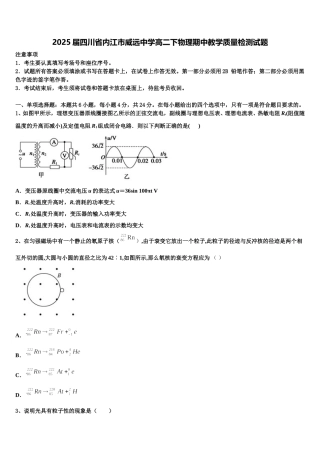 2025届四川省内江市威远中学高二下物理期中教学质量检测试题含解析