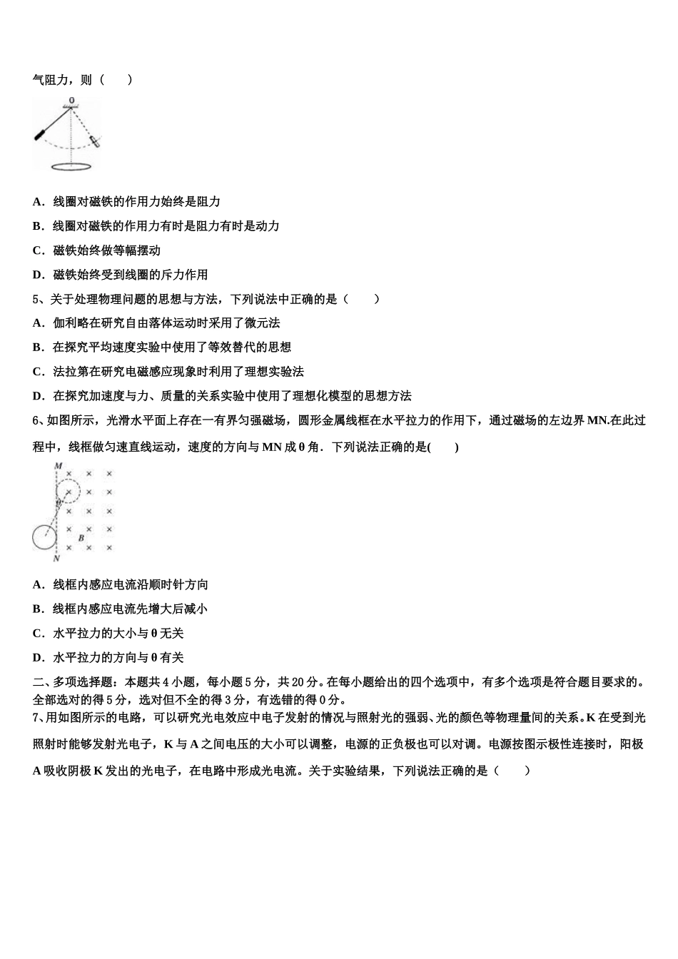 2025届四川省广安市岳池一中物理高二第二学期期中复习检测试题含解析_第2页