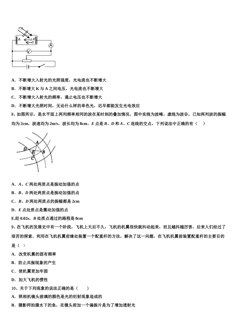 2025届四川省广安市岳池一中物理高二第二学期期中复习检测试题含解析_第3页