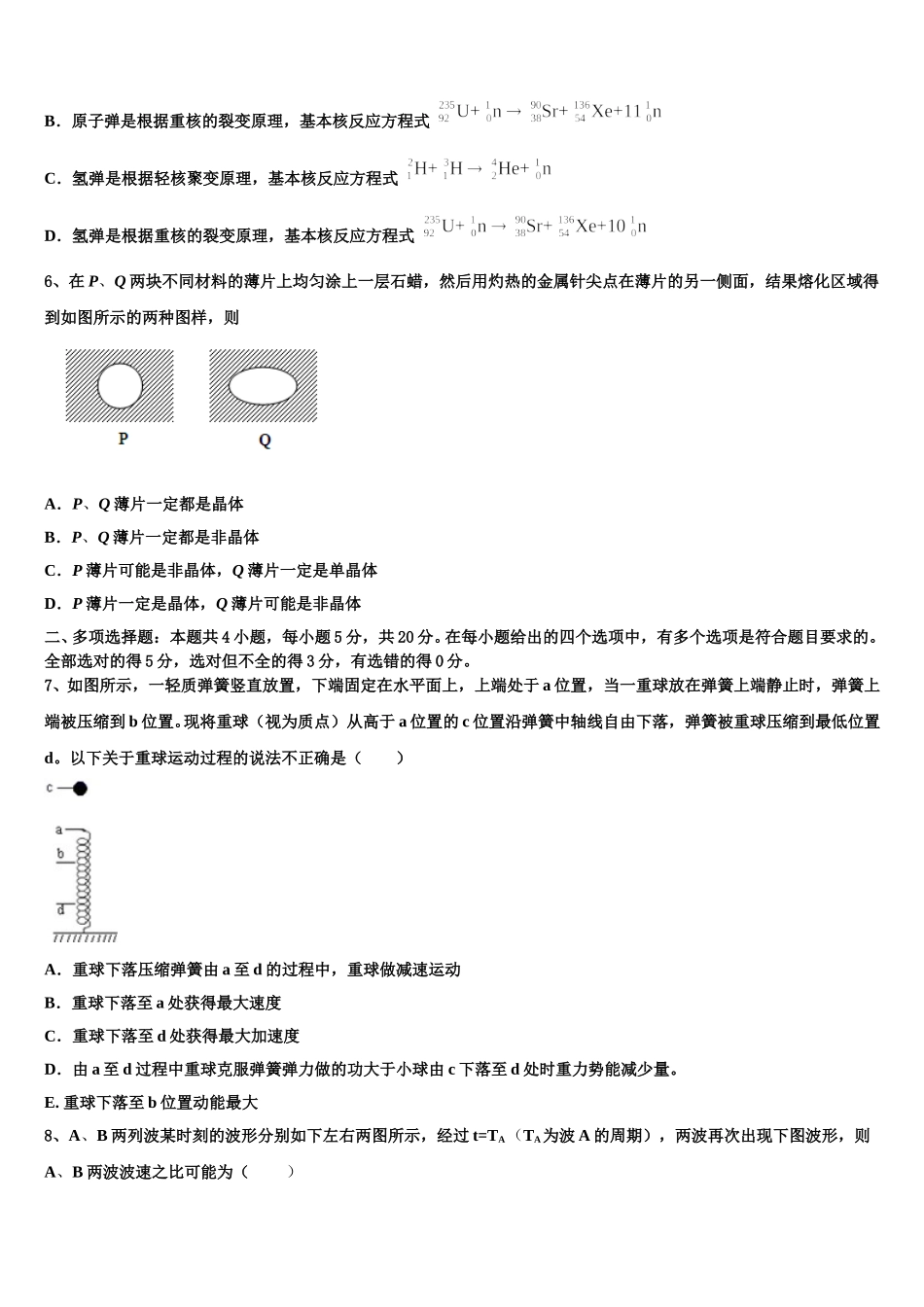 2024-2025学年四川大学附属中学物理高二第二学期期中学业水平测试试题含解析_第2页