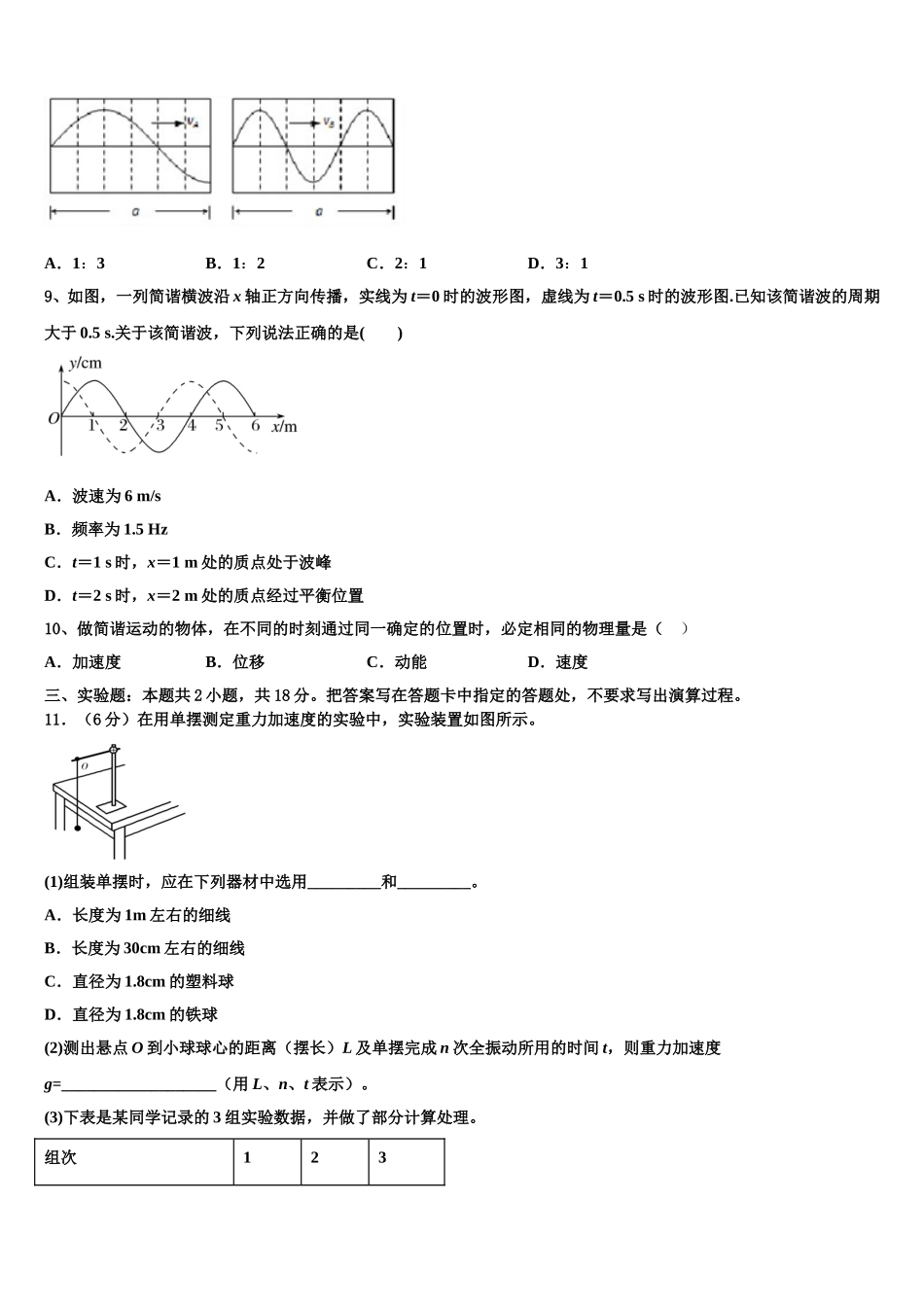 2024-2025学年四川大学附属中学物理高二第二学期期中学业水平测试试题含解析_第3页
