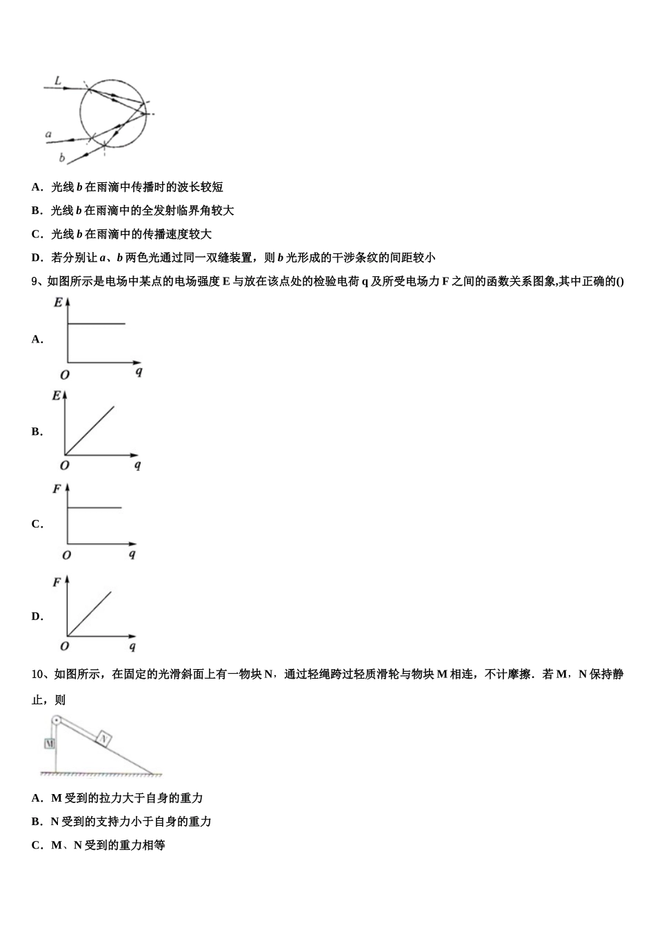 四川省射洪县射洪中学2025年物理高二下期中检测模拟试题含解析_第3页