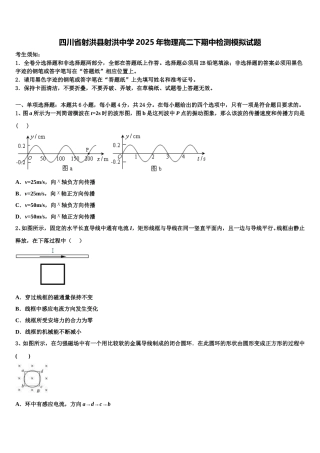 四川省射洪县射洪中学2025年物理高二下期中检测模拟试题含解析