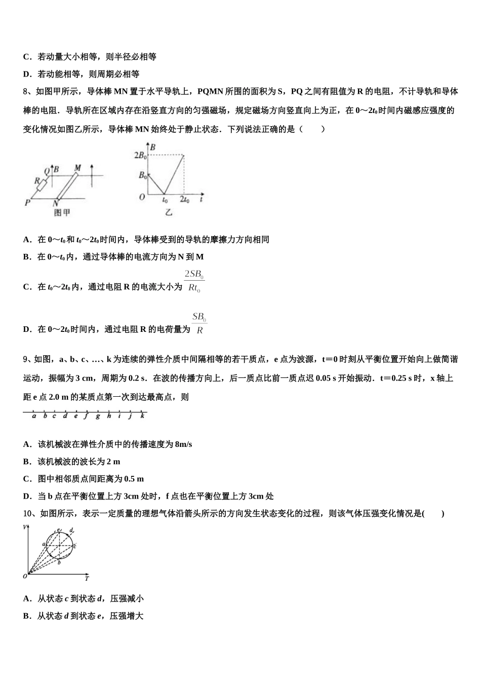 2025年四川省绿然国际学校高二物理第二学期期中调研模拟试题含解析_第3页