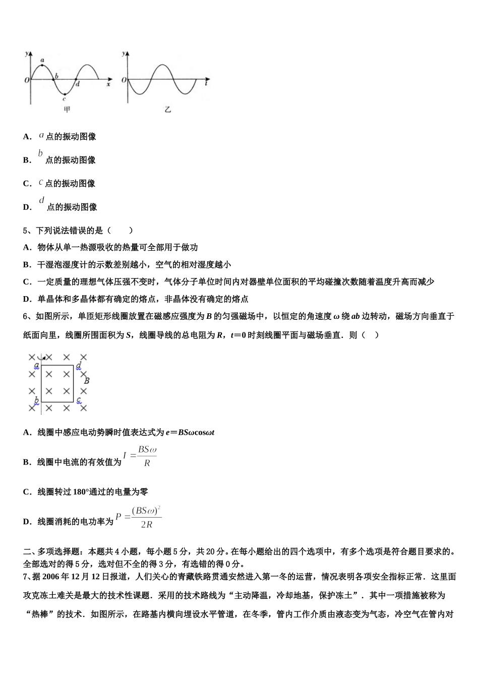 2024-2025学年四川省眉山实验高级中学物理高二第二学期期中达标测试试题含解析_第2页