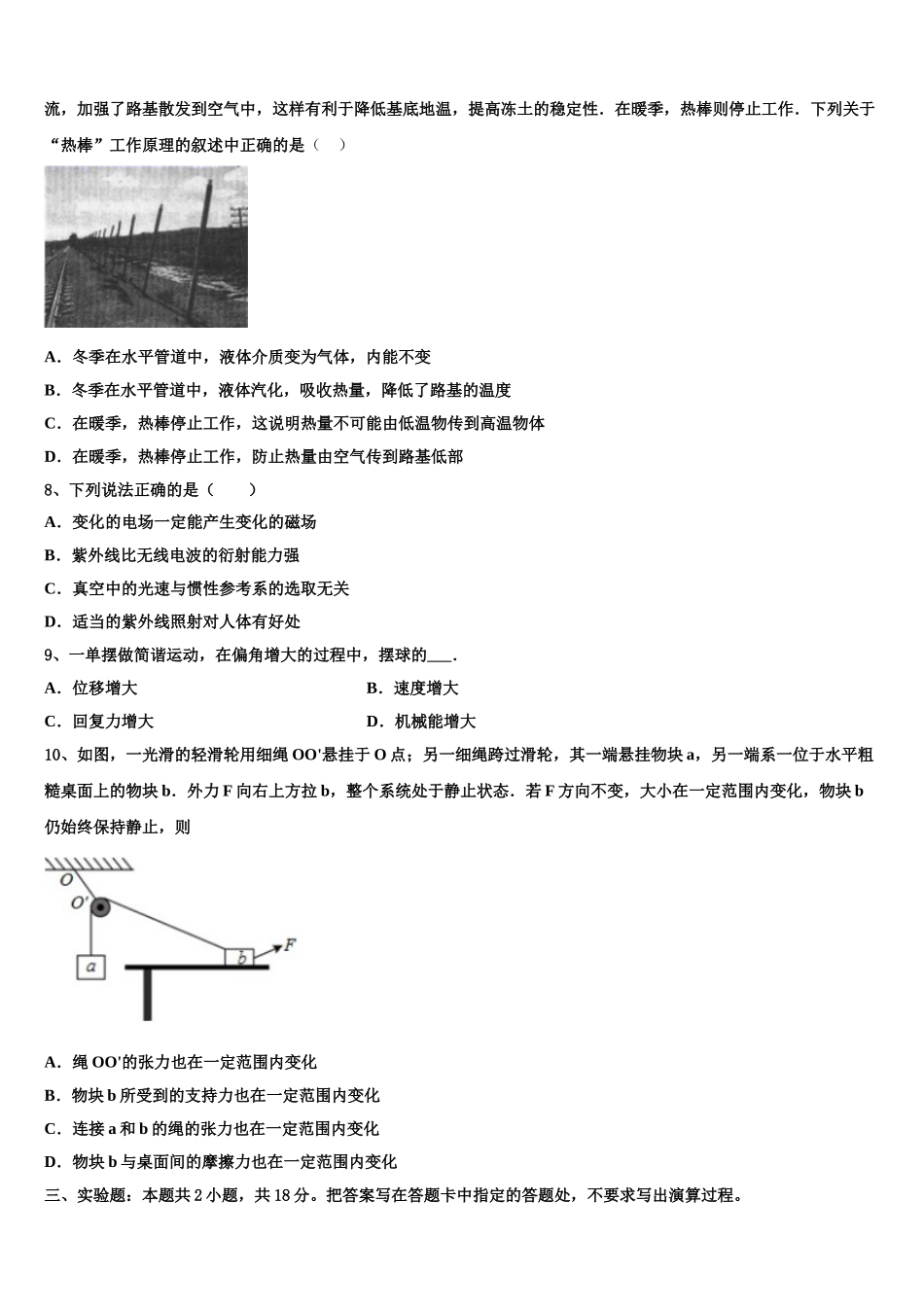 2024-2025学年四川省眉山实验高级中学物理高二第二学期期中达标测试试题含解析_第3页