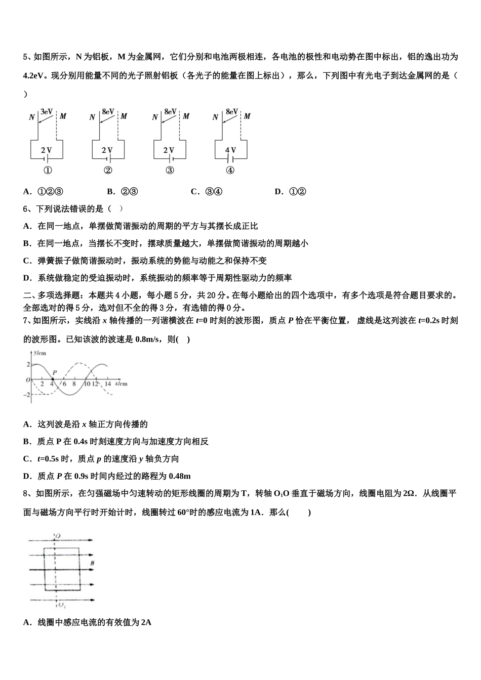 四川省成都市双流县棠湖中学2024-2025学年物理高二下期中达标检测模拟试题含解析_第2页