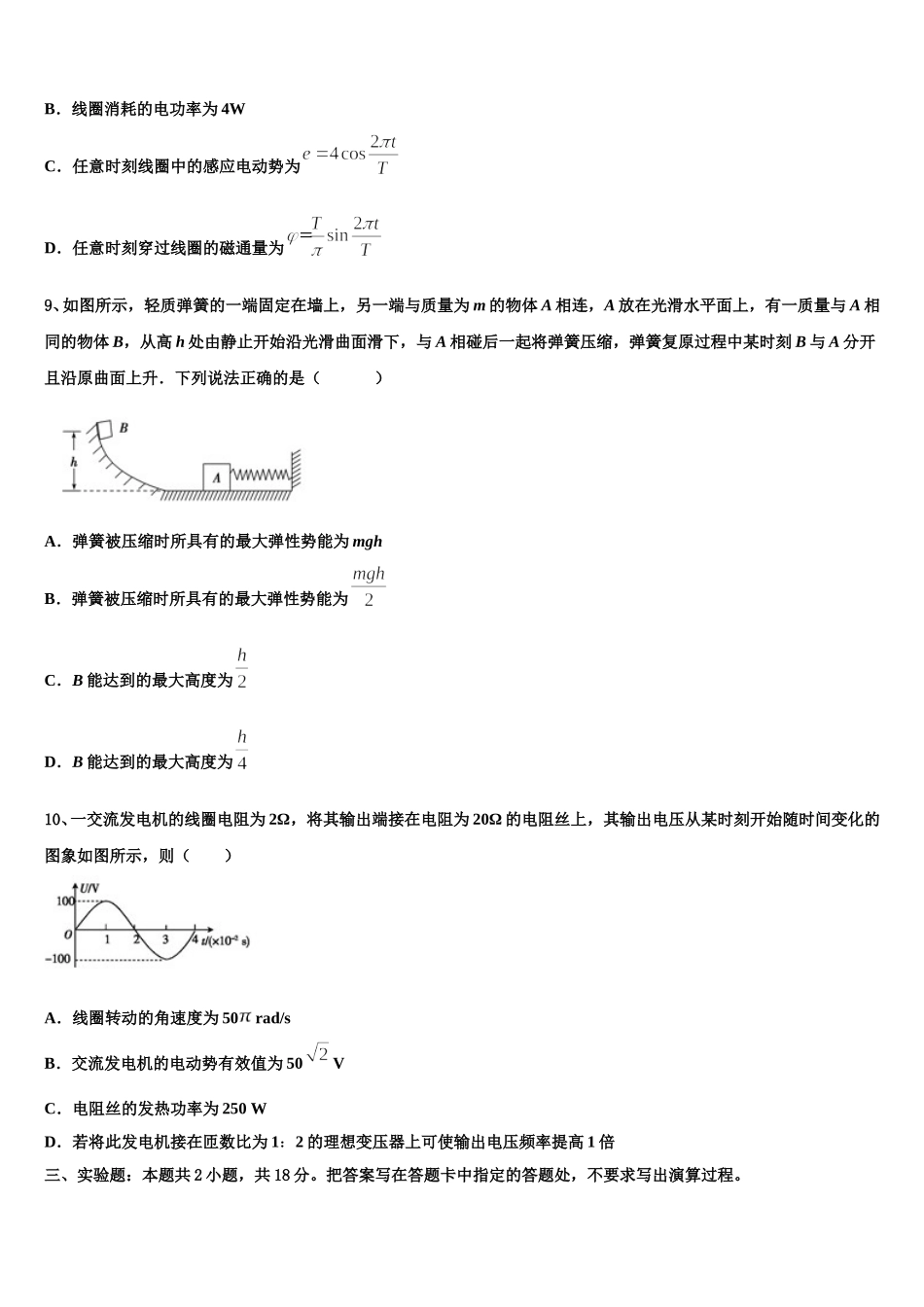 四川省成都市双流县棠湖中学2024-2025学年物理高二下期中达标检测模拟试题含解析_第3页