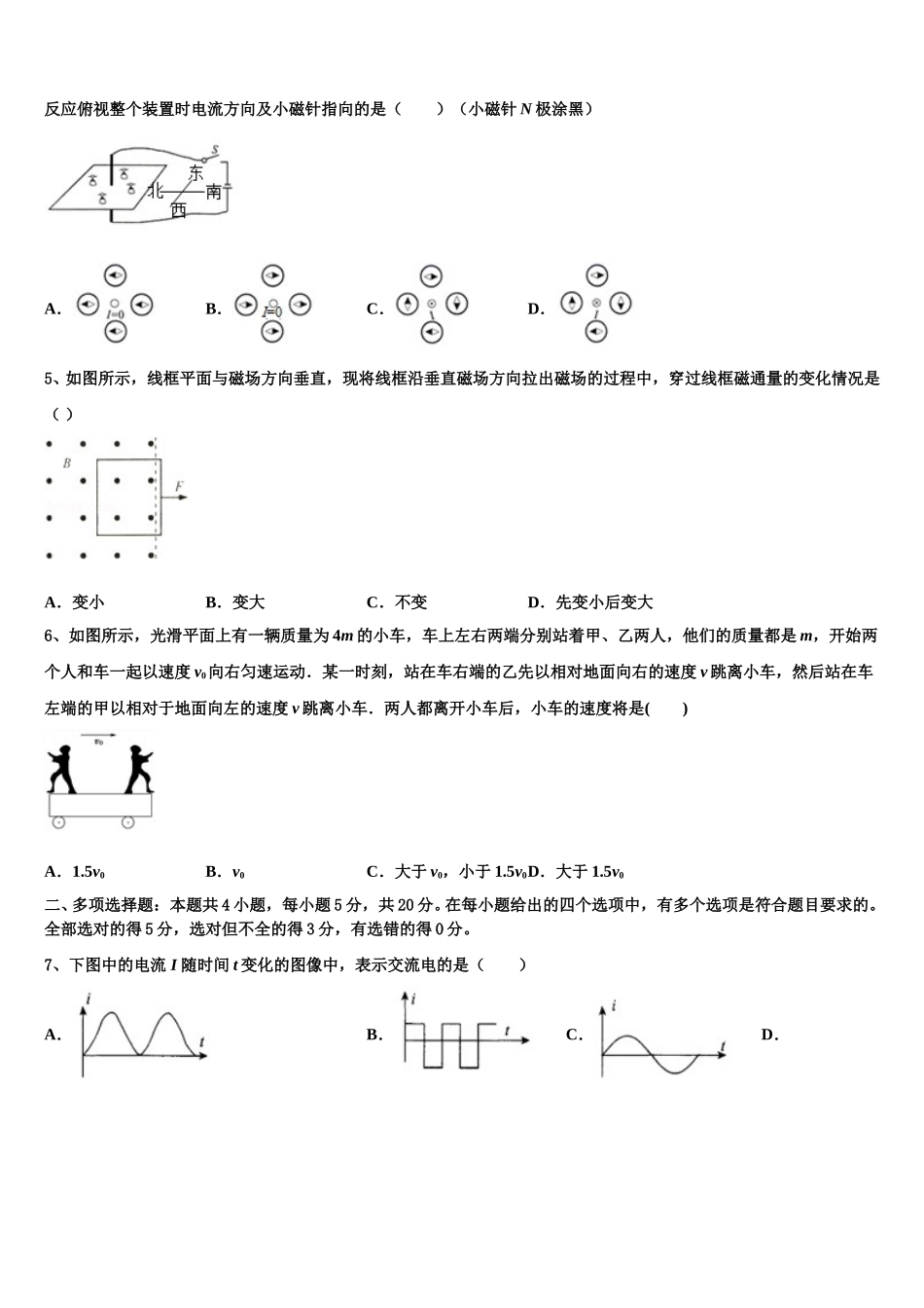 巴中市重点中学2025年物理高二第二学期期中教学质量检测模拟试题含解析_第2页
