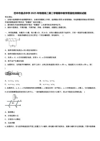 巴中市重点中学2025年物理高二第二学期期中教学质量检测模拟试题含解析