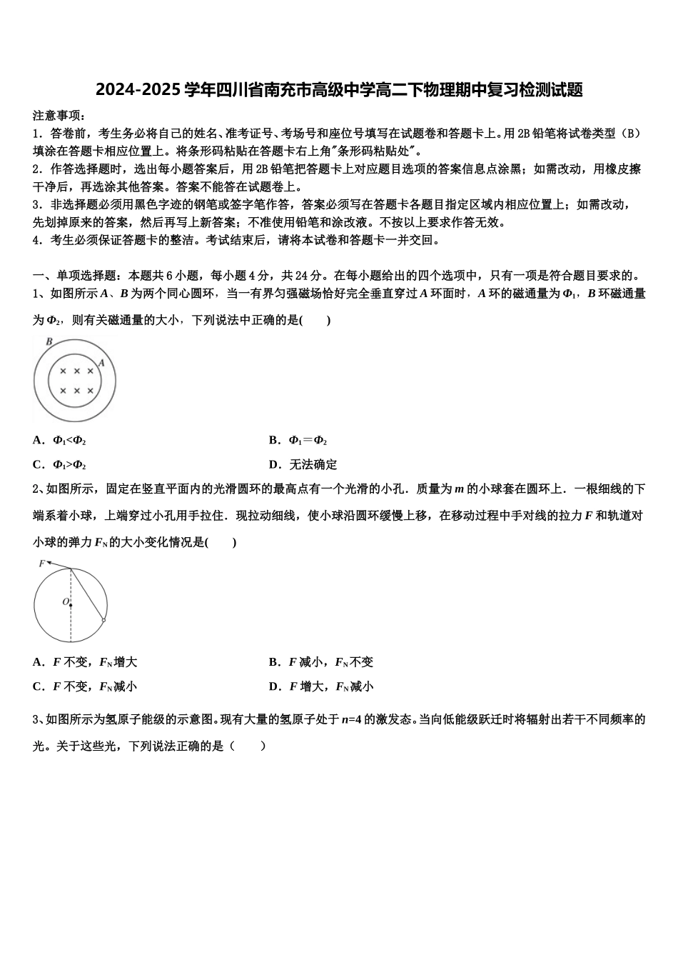 2024-2025学年四川省南充市高级中学高二下物理期中复习检测试题含解析_第1页