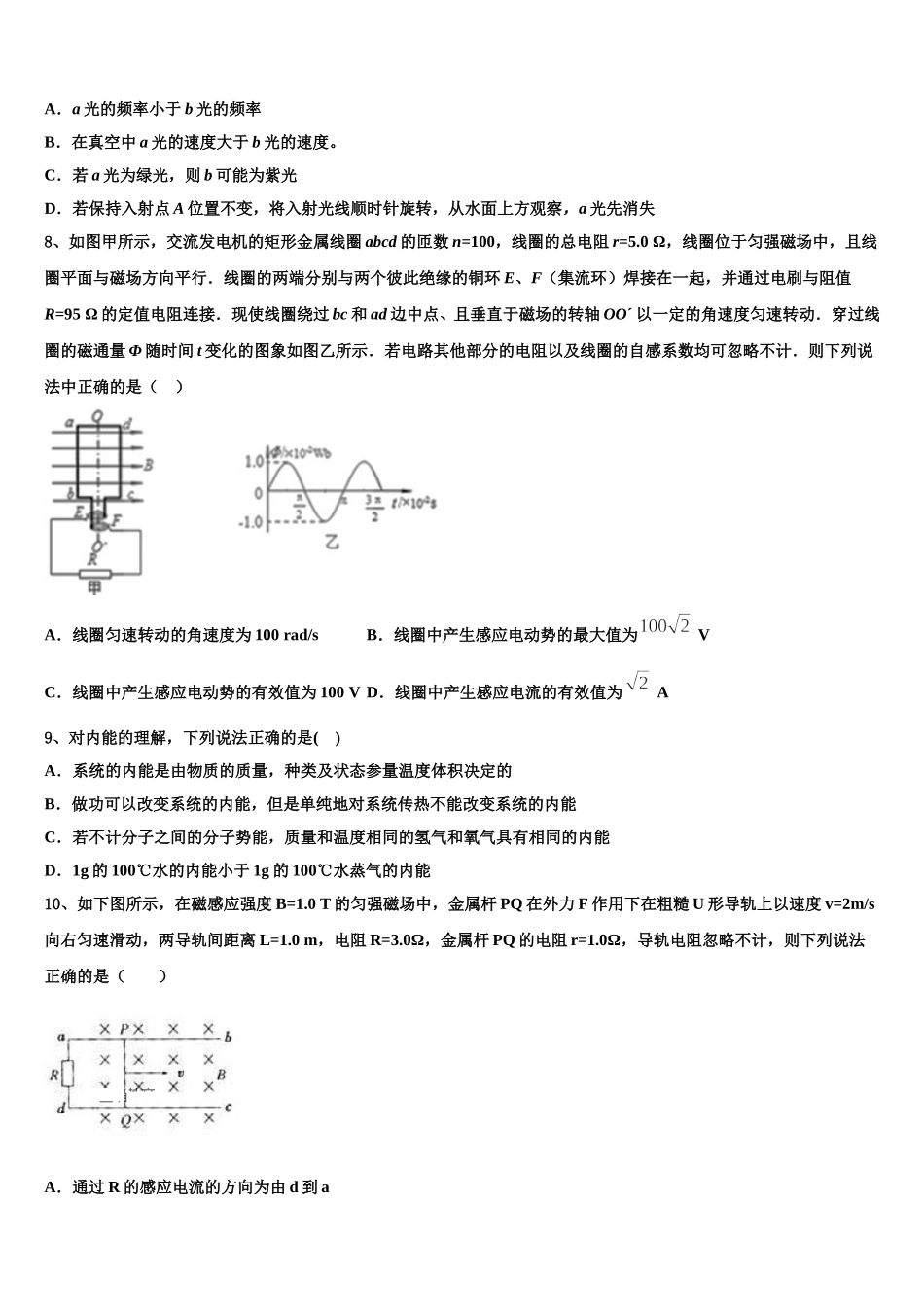 2024-2025学年四川省南充市高级中学高二下物理期中复习检测试题含解析_第3页