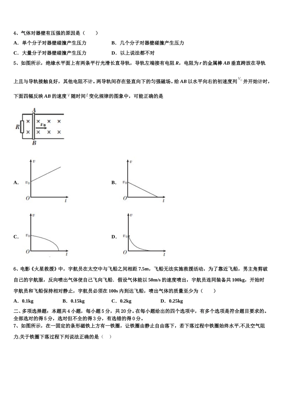 四川省彭州中学2024-2025学年高二下物理期中达标检测模拟试题含解析_第2页