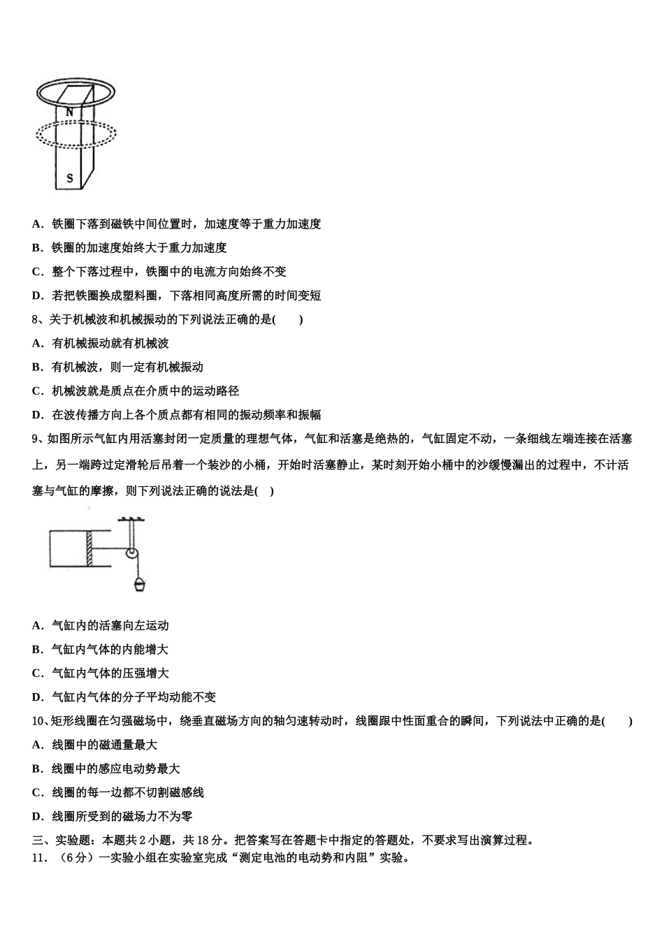 四川省彭州中学2024-2025学年高二下物理期中达标检测模拟试题含解析_第3页