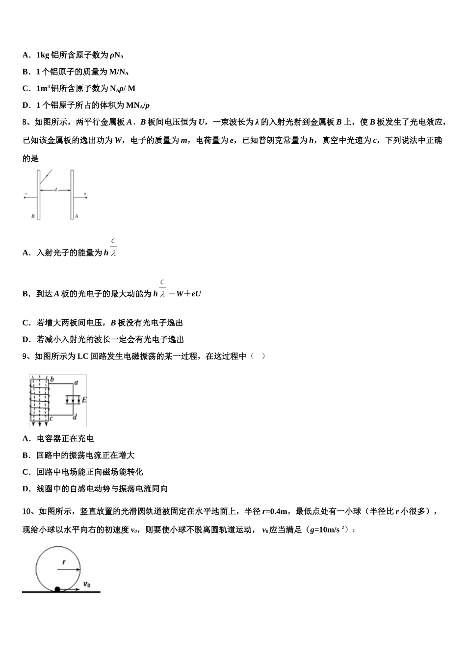 2024-2025学年四川省外国语学校物理高二下期中经典模拟试题含解析_第3页