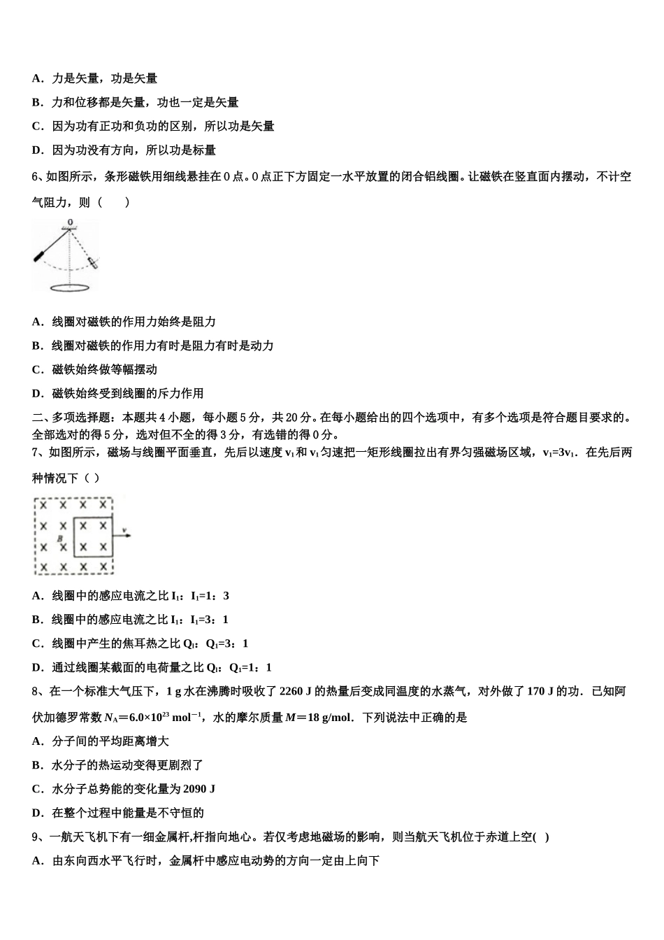 四川省邻水市实验中学2025届物理高二下期中综合测试试题含解析_第2页