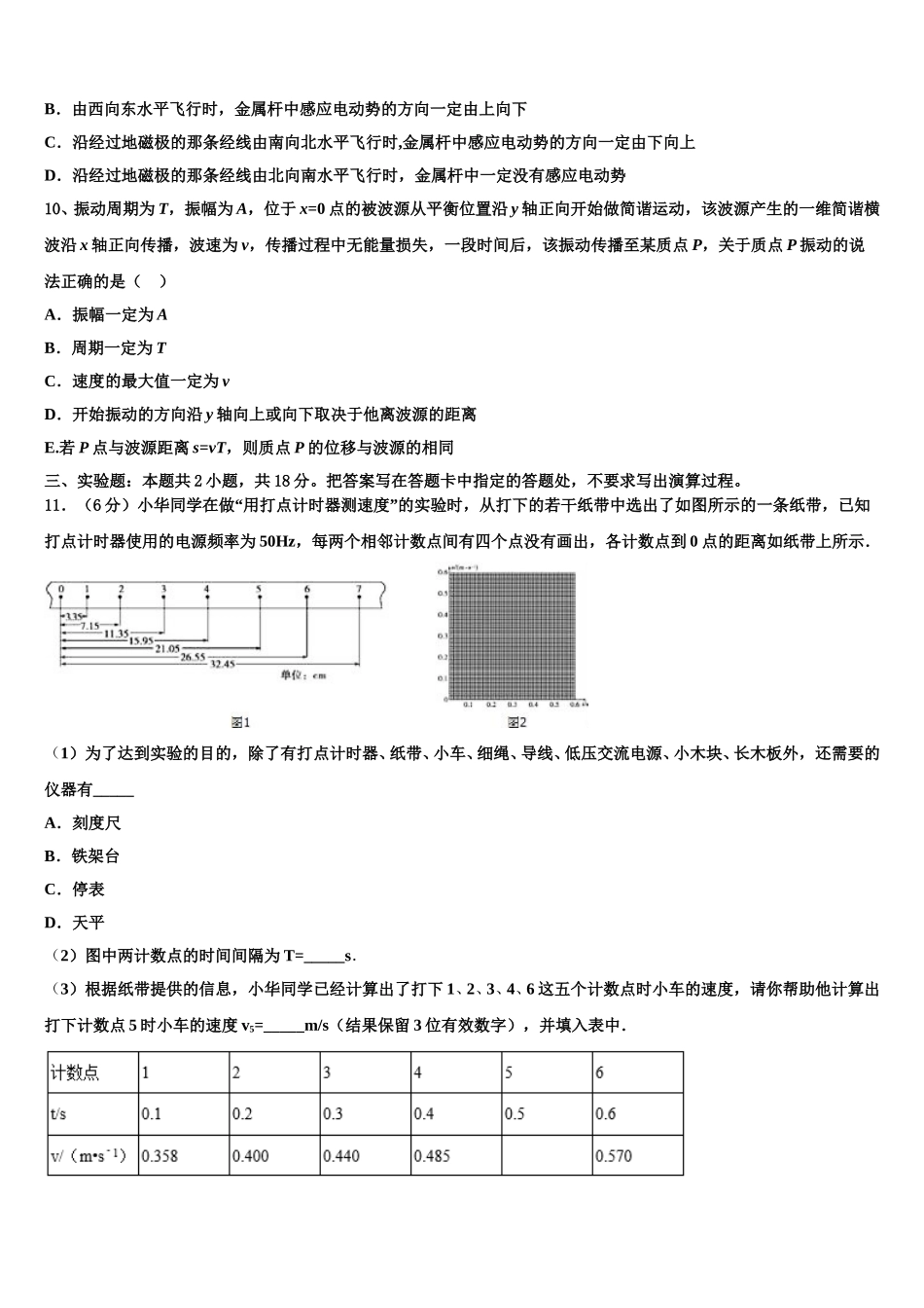四川省邻水市实验中学2025届物理高二下期中综合测试试题含解析_第3页