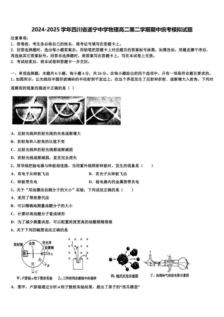 2024-2025学年四川省遂宁中学物理高二第二学期期中统考模拟试题含解析_第1页