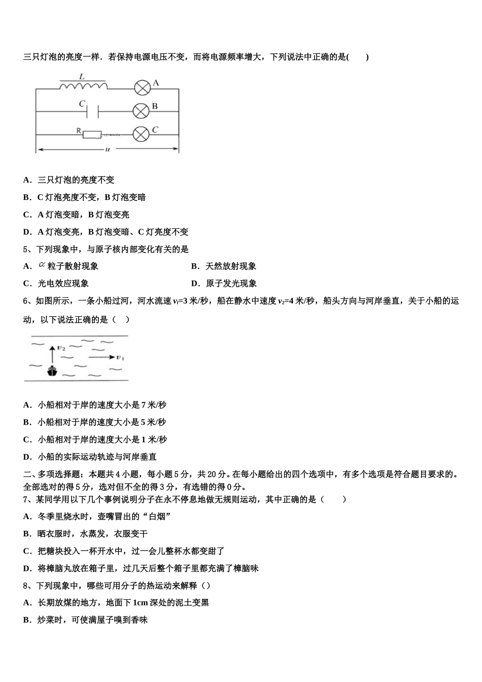 四川省绵阳市重点初中2025年物理高二下期中达标测试试题含解析_第2页