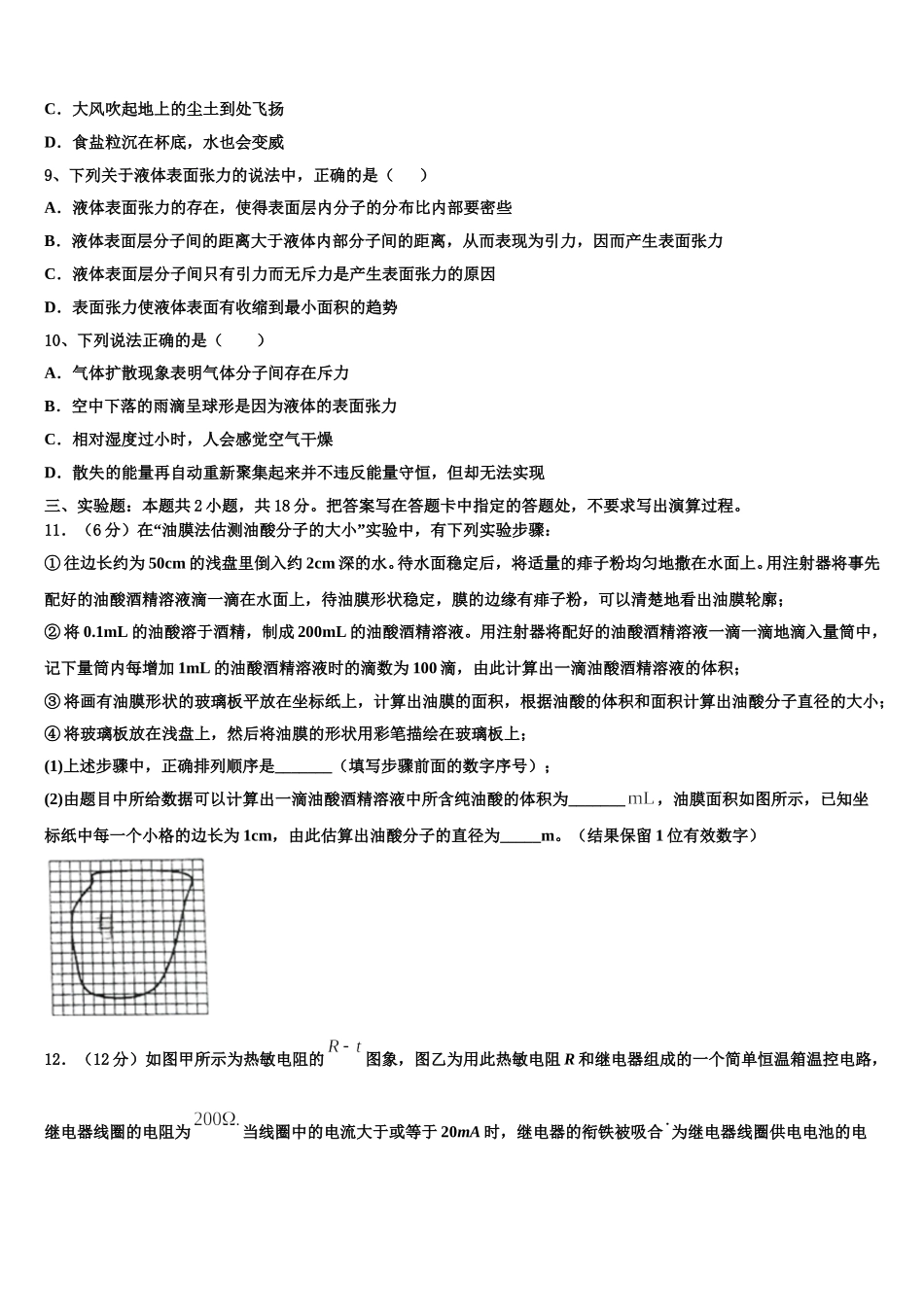 四川省绵阳市重点初中2025年物理高二下期中达标测试试题含解析_第3页