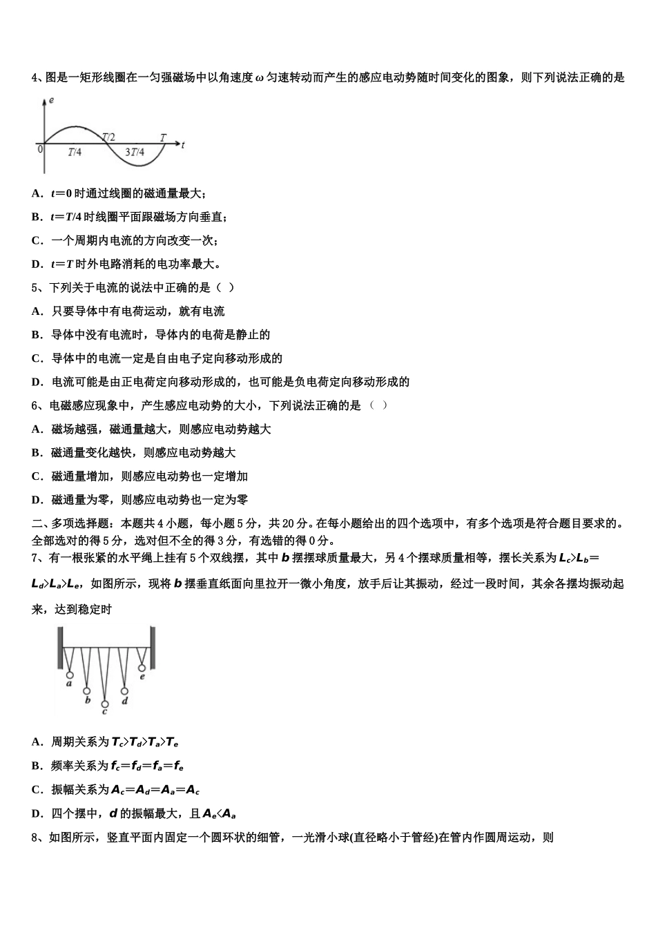 2025届四川省成都七中嘉祥外国语学校物理高二第二学期期中综合测试试题含解析_第2页