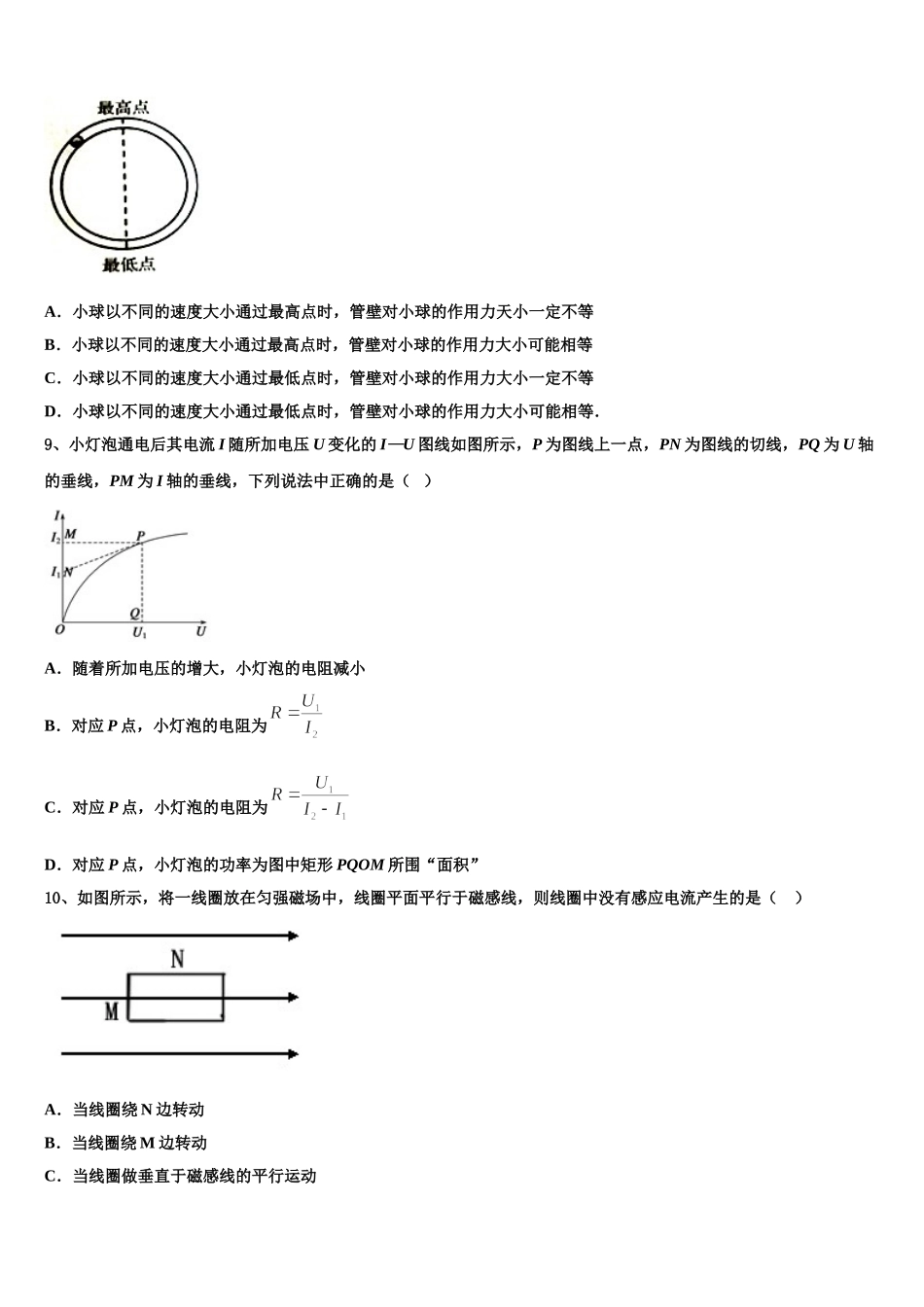 2025届四川省成都七中嘉祥外国语学校物理高二第二学期期中综合测试试题含解析_第3页