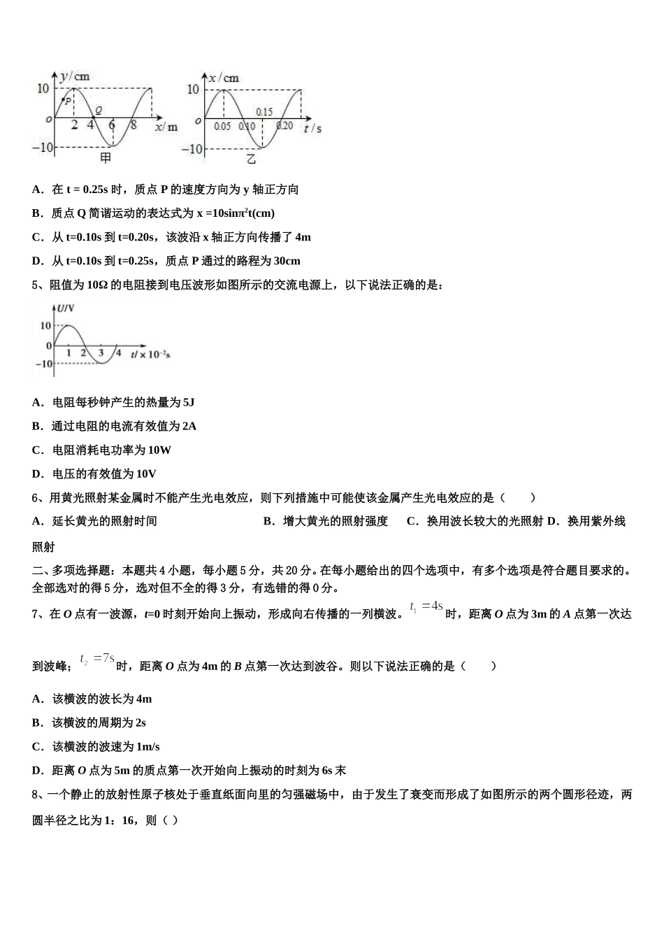 2025年四川省乐山市峨眉山市第二中学高二下物理期中综合测试试题含解析_第2页