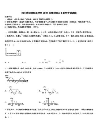四川省武胜烈面中学2025年物理高二下期中考试试题含解析