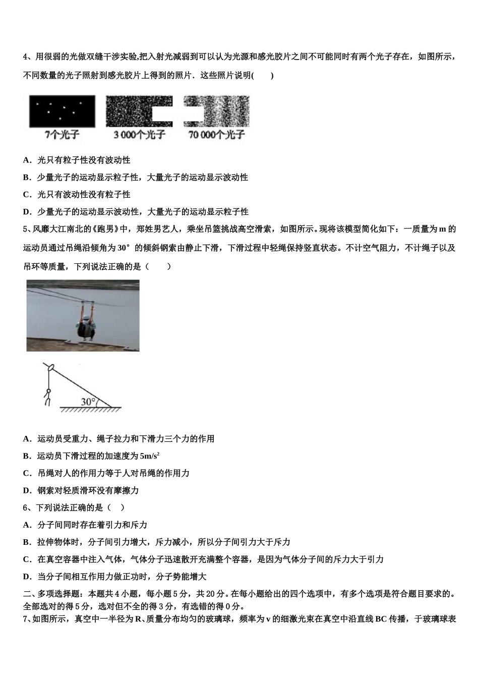 2025届四川省邻水实验学校物理高二下期中联考试题含解析_第2页
