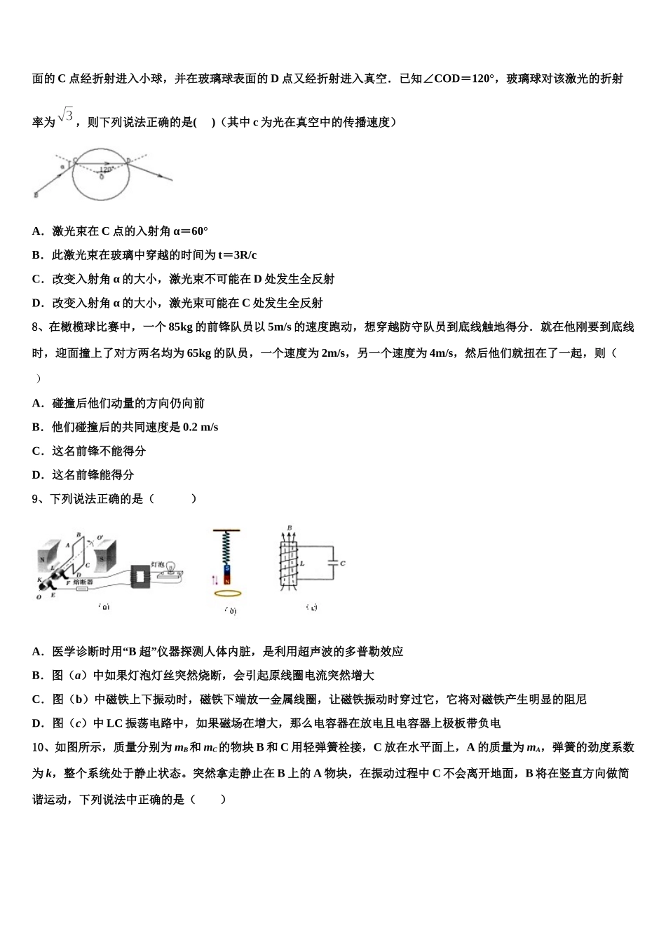 2025届四川省邻水实验学校物理高二下期中联考试题含解析_第3页