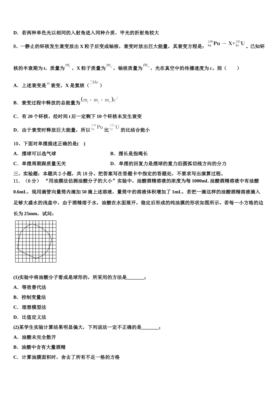 2024-2025学年四川省蓉城名校联盟高中物理高二下期中经典试题含解析_第3页