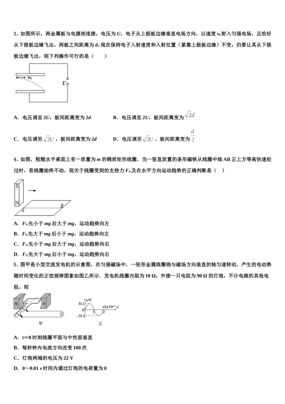 2025届四川省成都市成都市第七中学物理高二下期中综合测试试题含解析_第2页