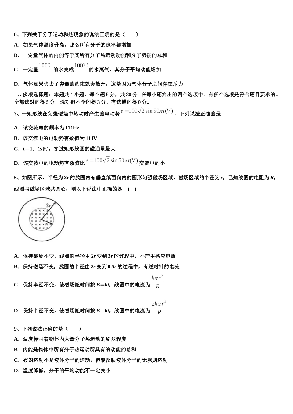2025届四川省成都市成都市第七中学物理高二下期中综合测试试题含解析_第3页