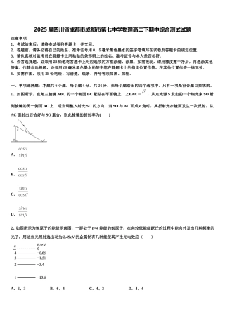 2025届四川省成都市成都市第七中学物理高二下期中综合测试试题含解析