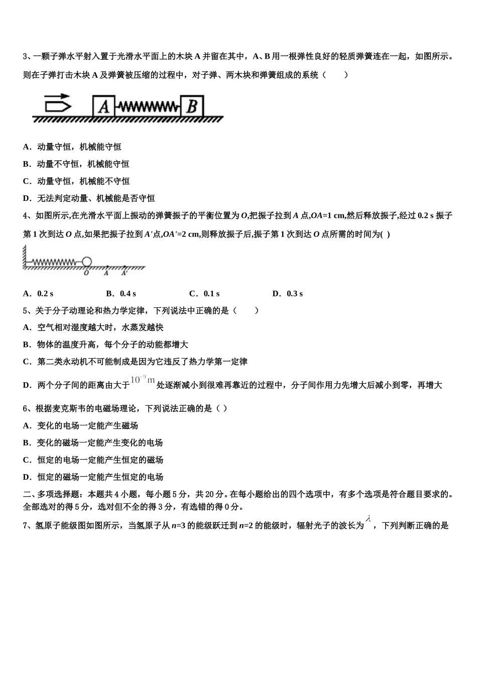 四川省乐山市2025届物理高二第二学期期中联考试题含解析_第2页