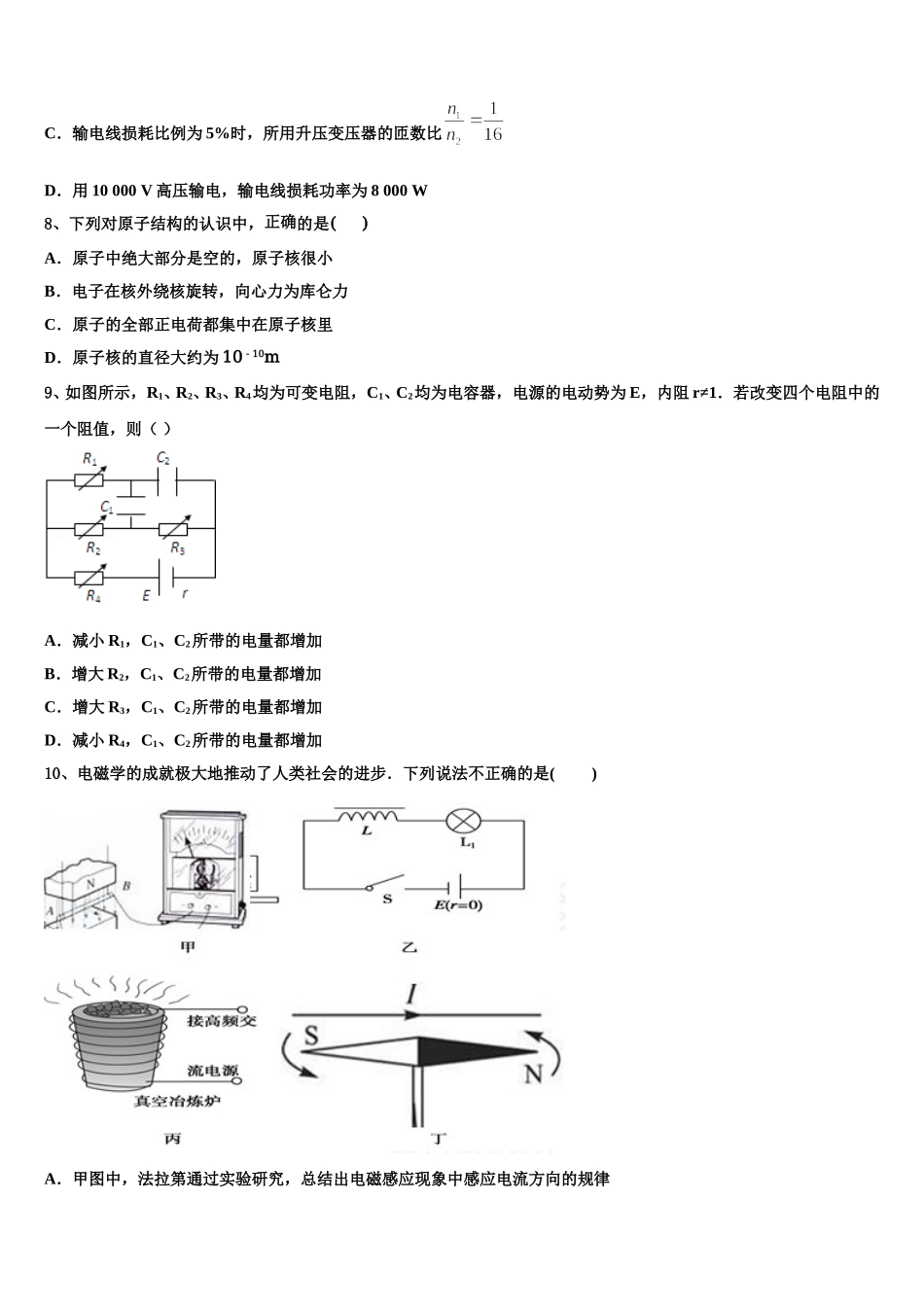 2025届四川省遂宁中学物理高二第二学期期中考试模拟试题含解析_第3页