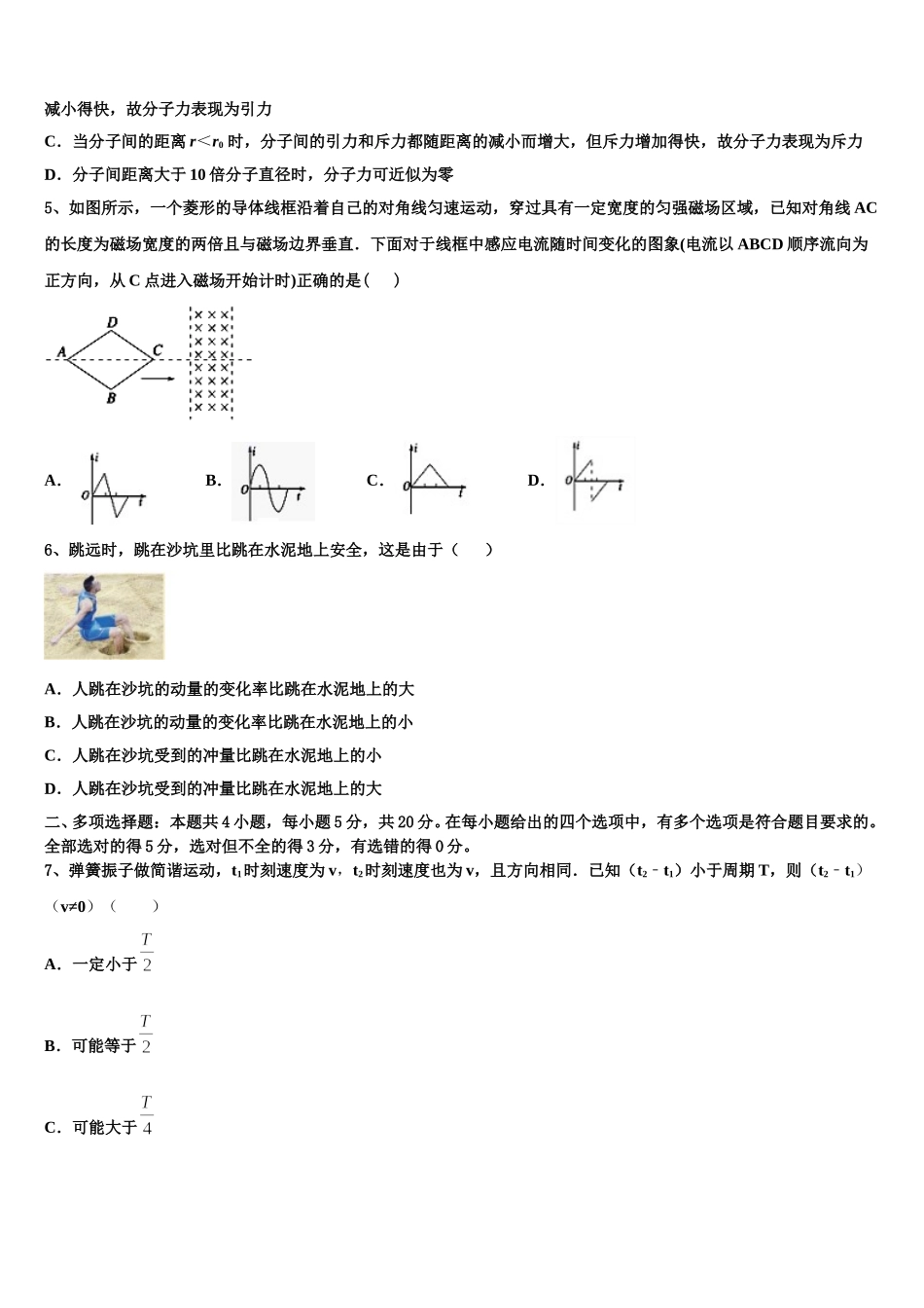 四川省三台县芦溪中学2025年高二下物理期中统考试题含解析_第2页