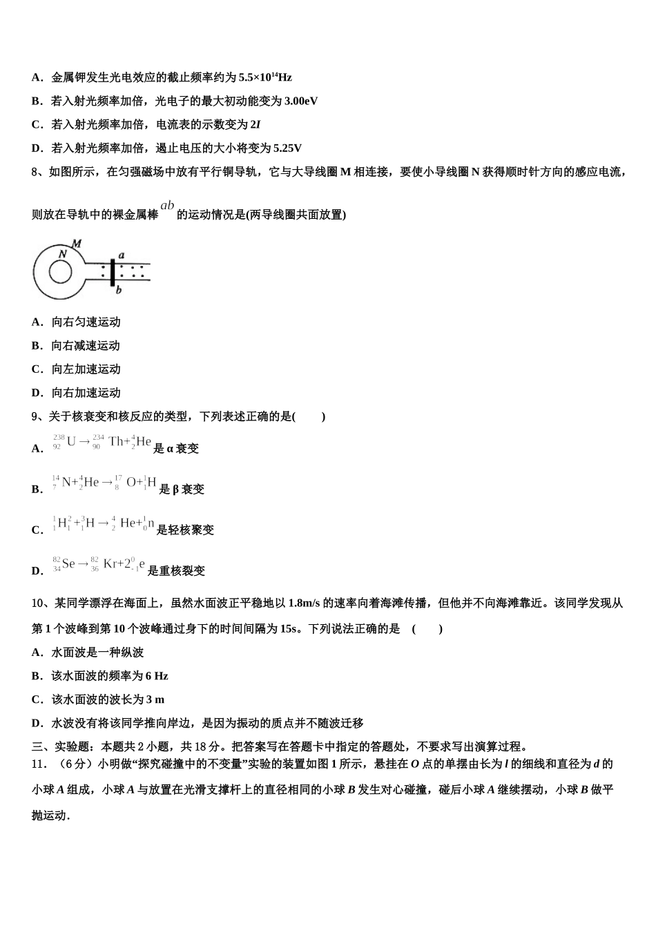 四川省南充市示范名校2025年高二下物理期中达标检测模拟试题含解析_第3页