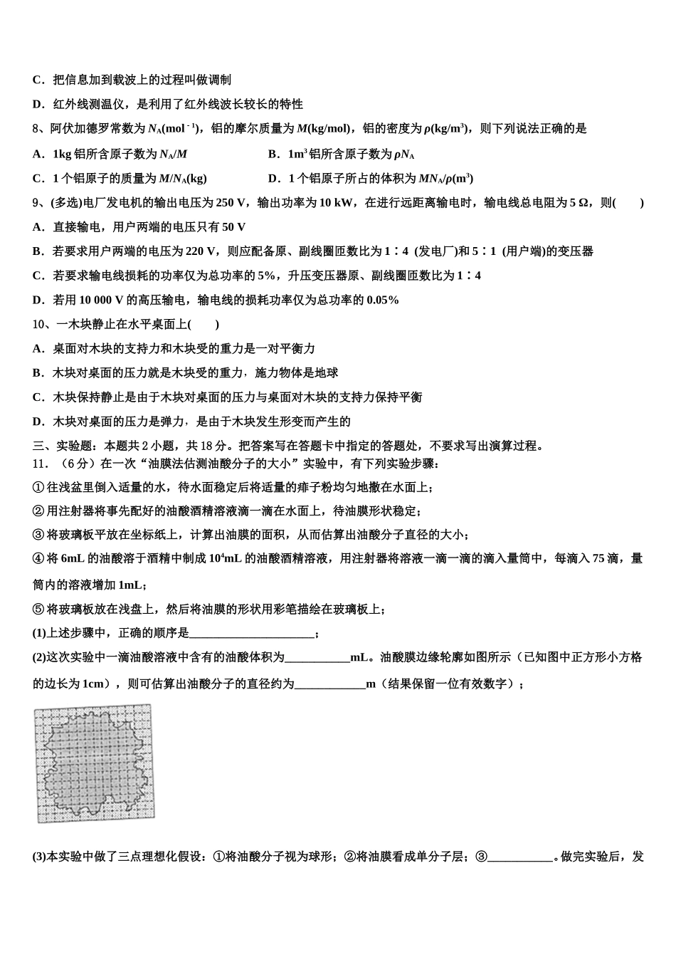2025届四川省攀枝花市属高中物理高二下期中考试试题含解析_第3页