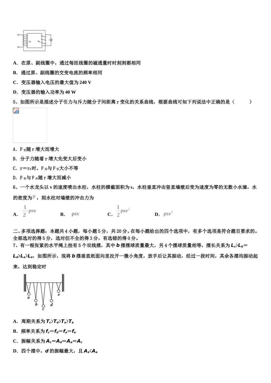 2024-2025学年四川省乐山外国语学校高高二下物理期中复习检测模拟试题含解析_第2页