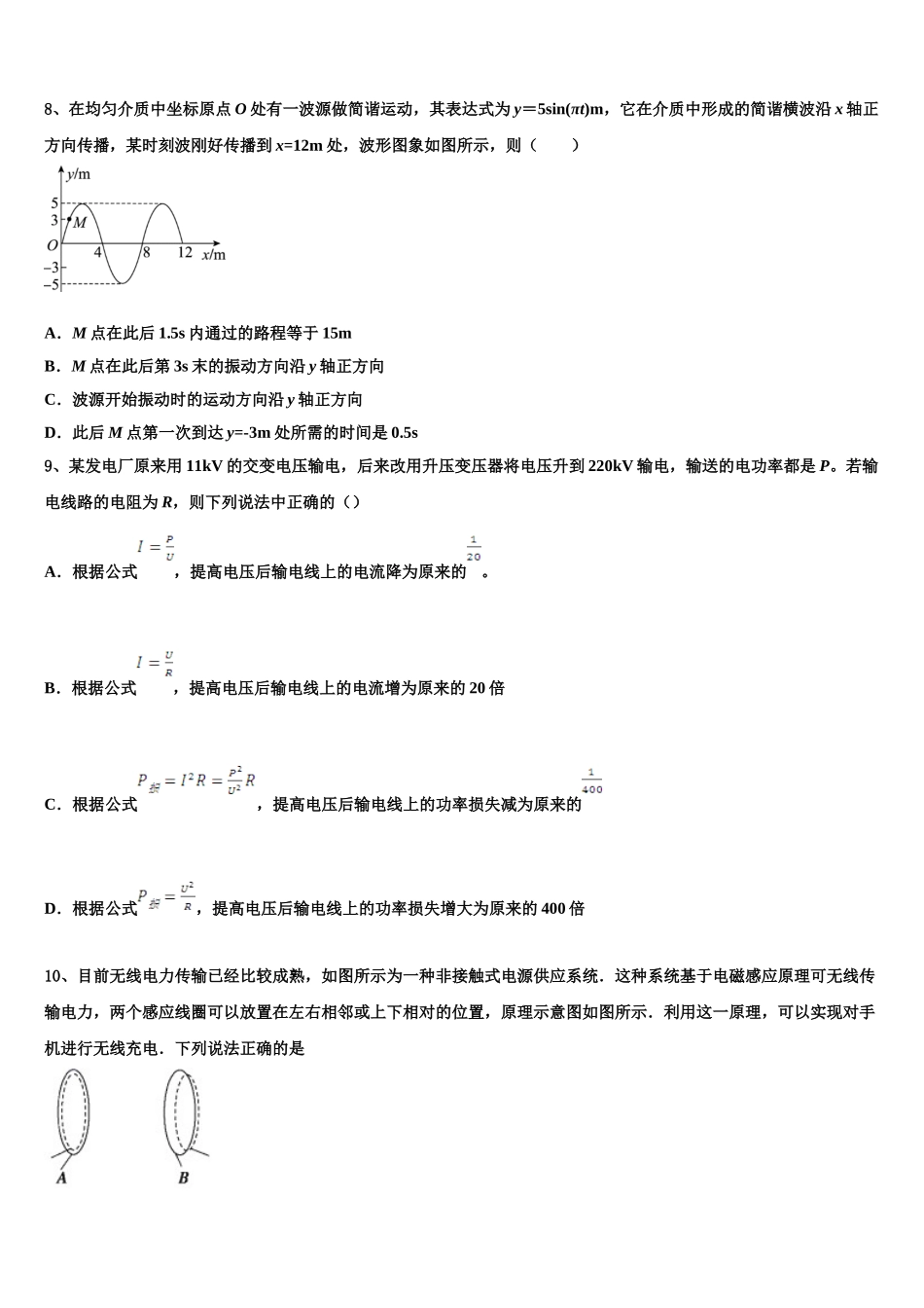 2024-2025学年四川省乐山外国语学校高高二下物理期中复习检测模拟试题含解析_第3页