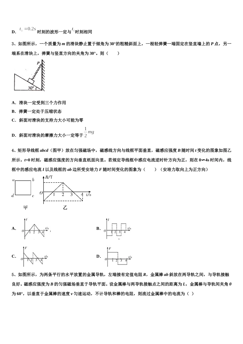 2025年四川省成都经开区实验中学高二物理第二学期期中统考模拟试题含解析_第2页