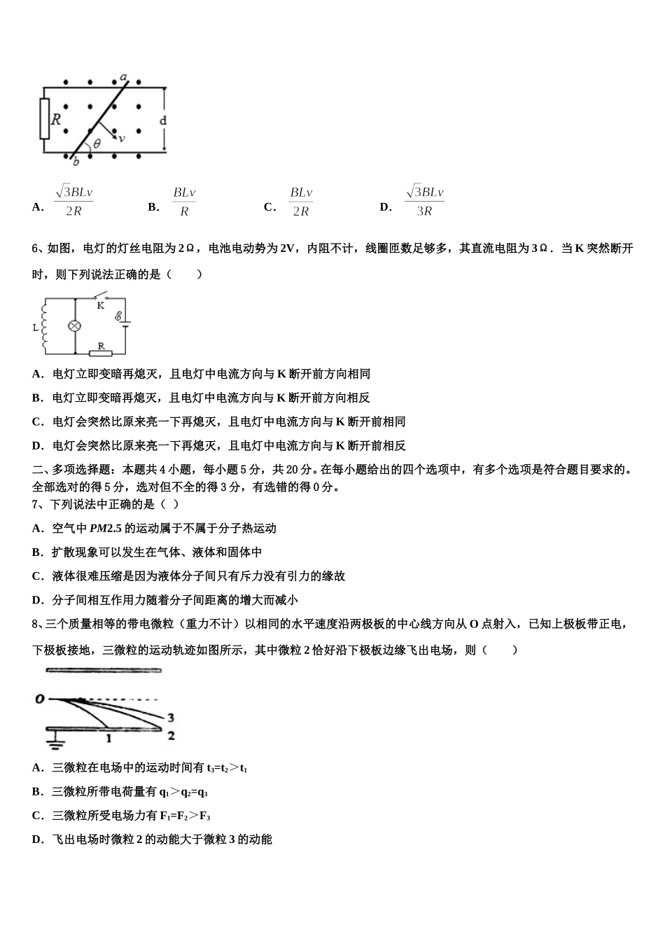 2025年四川省成都经开区实验中学高二物理第二学期期中统考模拟试题含解析_第3页
